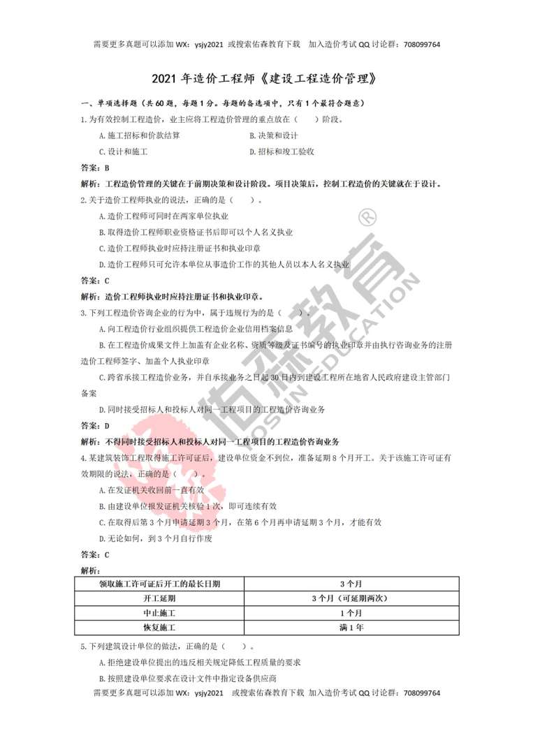 注册造价工程师答案注册造价师试题试卷  第2张