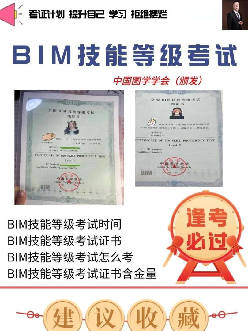 bim工程师考试报名费多少钱在线bim工程师报名费用  第1张