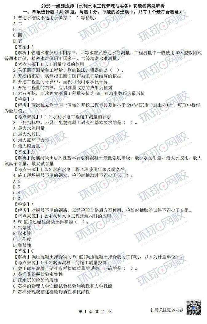 水利水电betway西汉姆app下载题库,水利水电betway西汉姆app下载历年真题  第2张