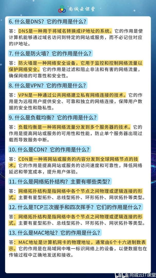 网络安全工程师面试题目,网络安全工程师面试题  第1张