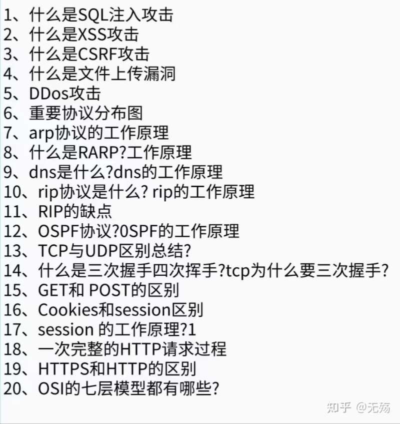 网络安全工程师面试题目,网络安全工程师面试题  第2张