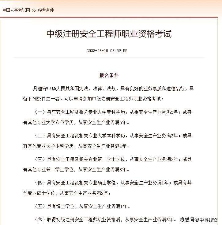 注册安全工程师考试培训班注册安全工程师培训机构排行榜  第1张