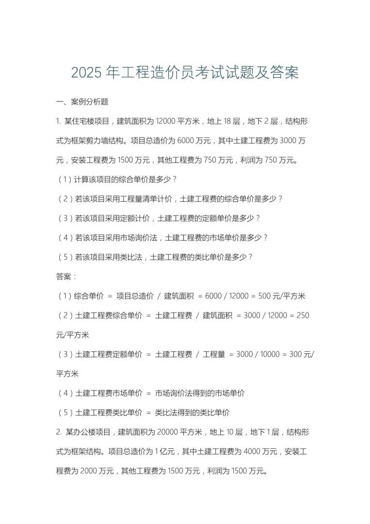 2021年山东造价工程师考点山东省造价工程师考试时间安排  第1张