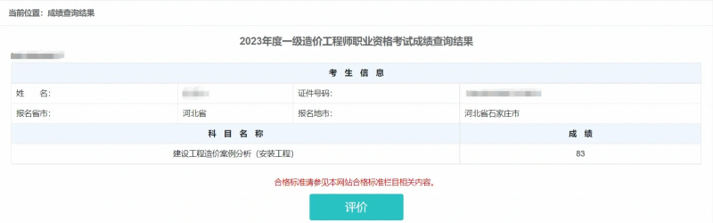 2021年山东造价工程师考点山东省造价工程师考试时间安排  第2张