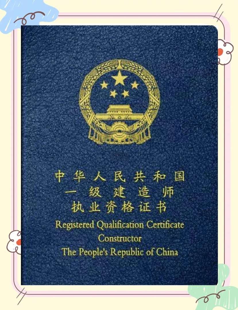 一级建造师betway西汉姆app下载执业范围相关规定一级建造师或二级建造  第1张