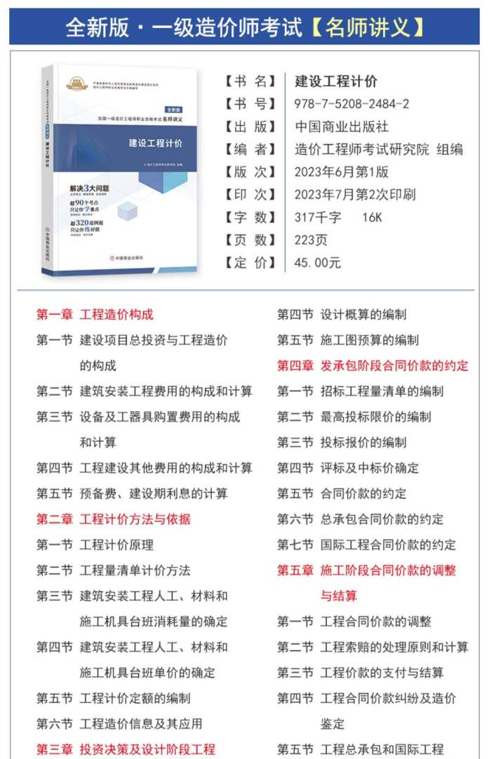 造价工程师教材改版时间造价工程师教材改版  第2张