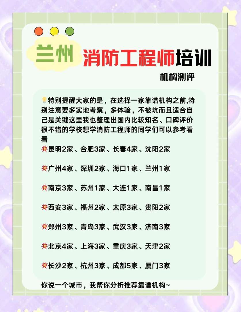 注册消防工程师辅导班注册消防工程师 培训机构  第2张