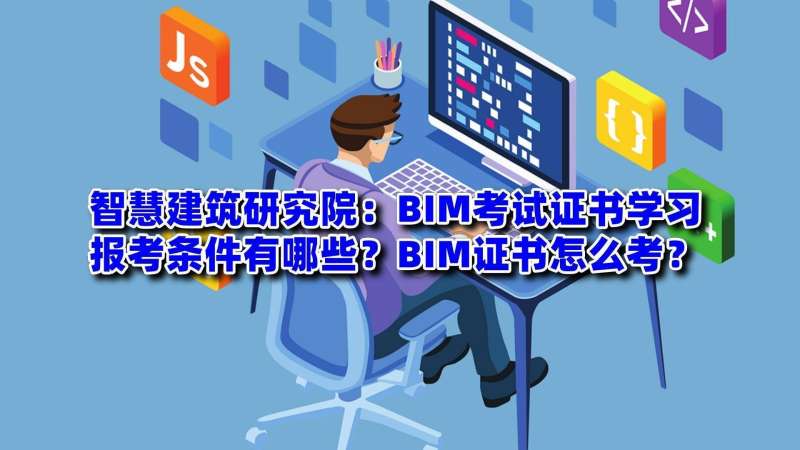bim工程师含金量怎么样bim工程师到底有用没  第1张