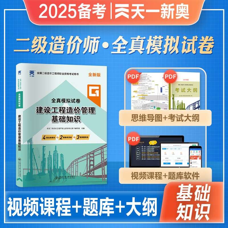 二级造价工程师真题解析二级造价工程师基础知识题库  第1张