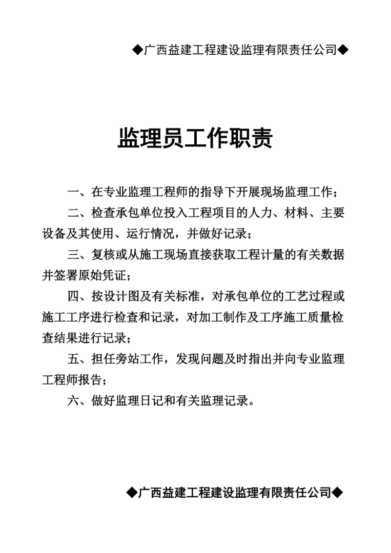 如何做好总必威betway官网入口如何做一名合格的总必威betway官网入口  第2张