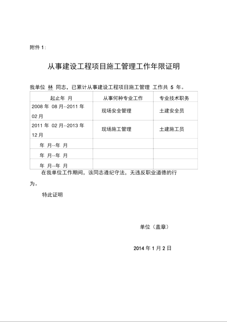 注册岩土工程师工作证明范本,注册岩土工程师工作证明  第2张