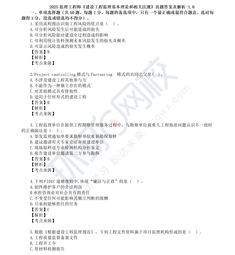 2014必威betway官网入口真题2014必威betway官网入口案例分析真题  第2张