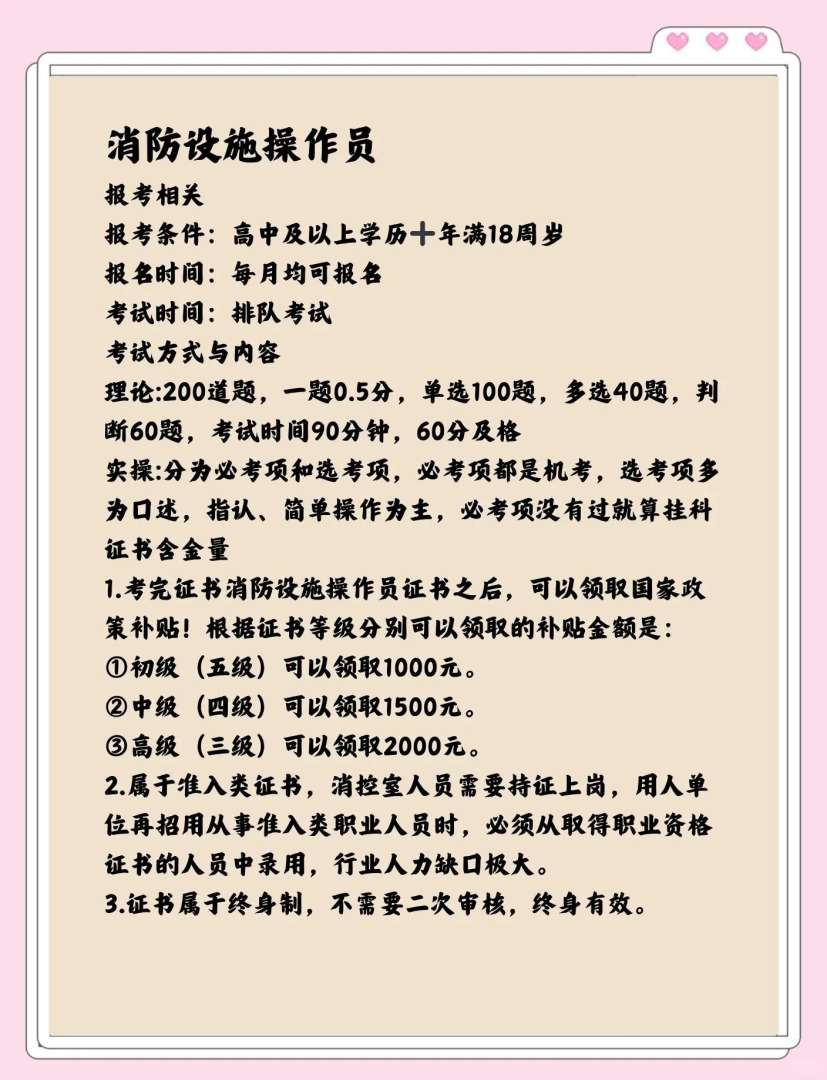 消防工程师报名条件及流程一消防工程师报名条件  第1张