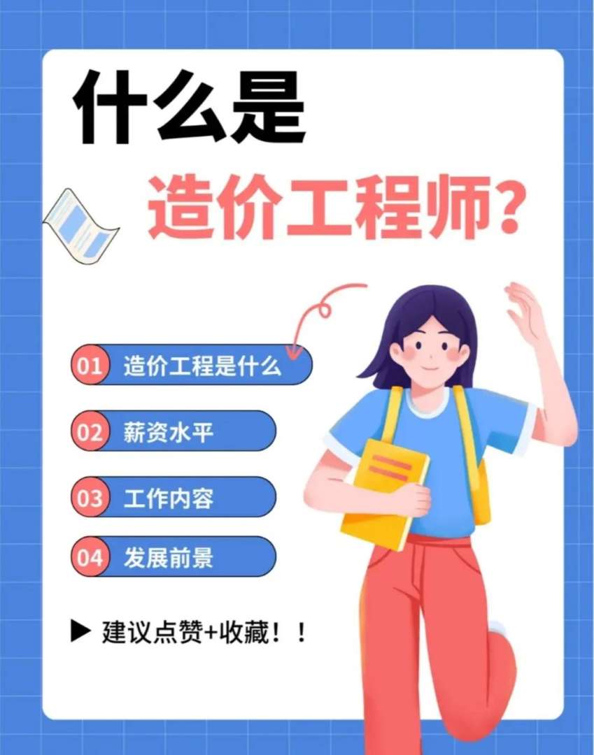 造价工程师挣钱吗找造价工程师  第1张