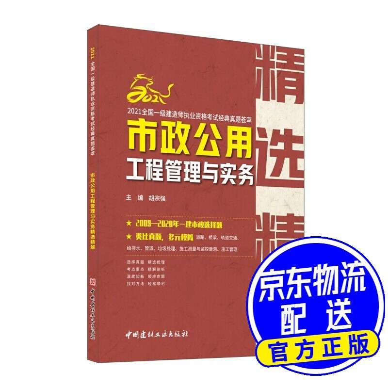 一级建造师考试市政公用工程管理与实物2019真题,一级建造师市政公用工程管理与实务课件  第2张