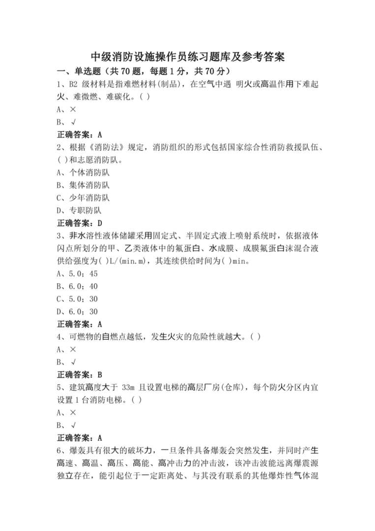 注册消防工程师考试题库注册消防工程师题库  第1张