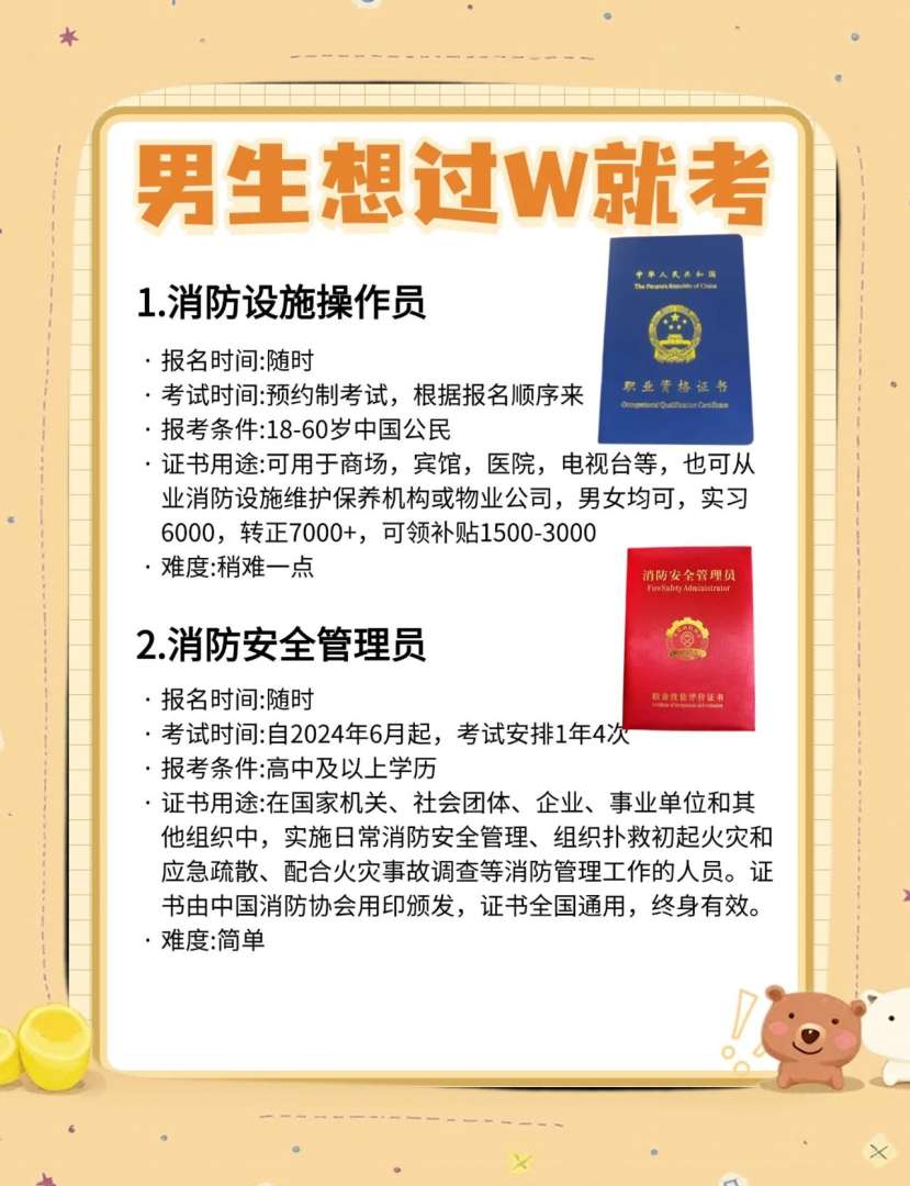 注册消防工程师报考条件消防证报考条件2025年官网  第2张