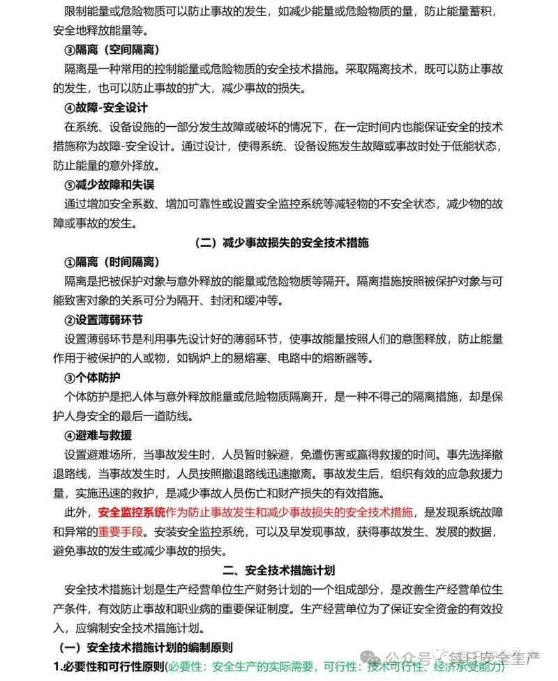 国家注册安全工程师有用吗,国家注册安全工程师好不好考  第1张