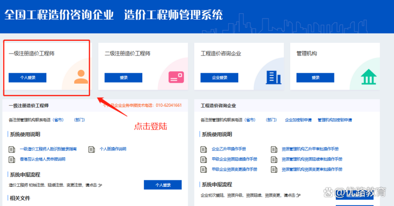 注册造价工程师个人登录,注册造价工程师系统  第1张