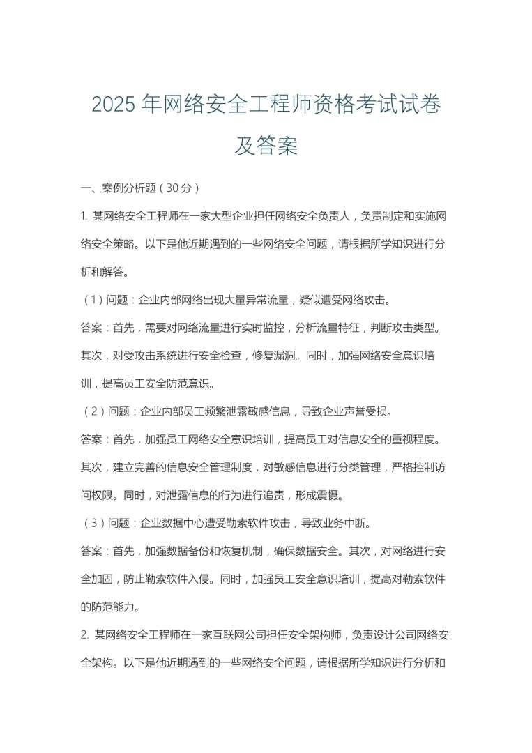 2021安全工程师考试题库及答案大全,安全工程师历年考试真题及答案  第1张