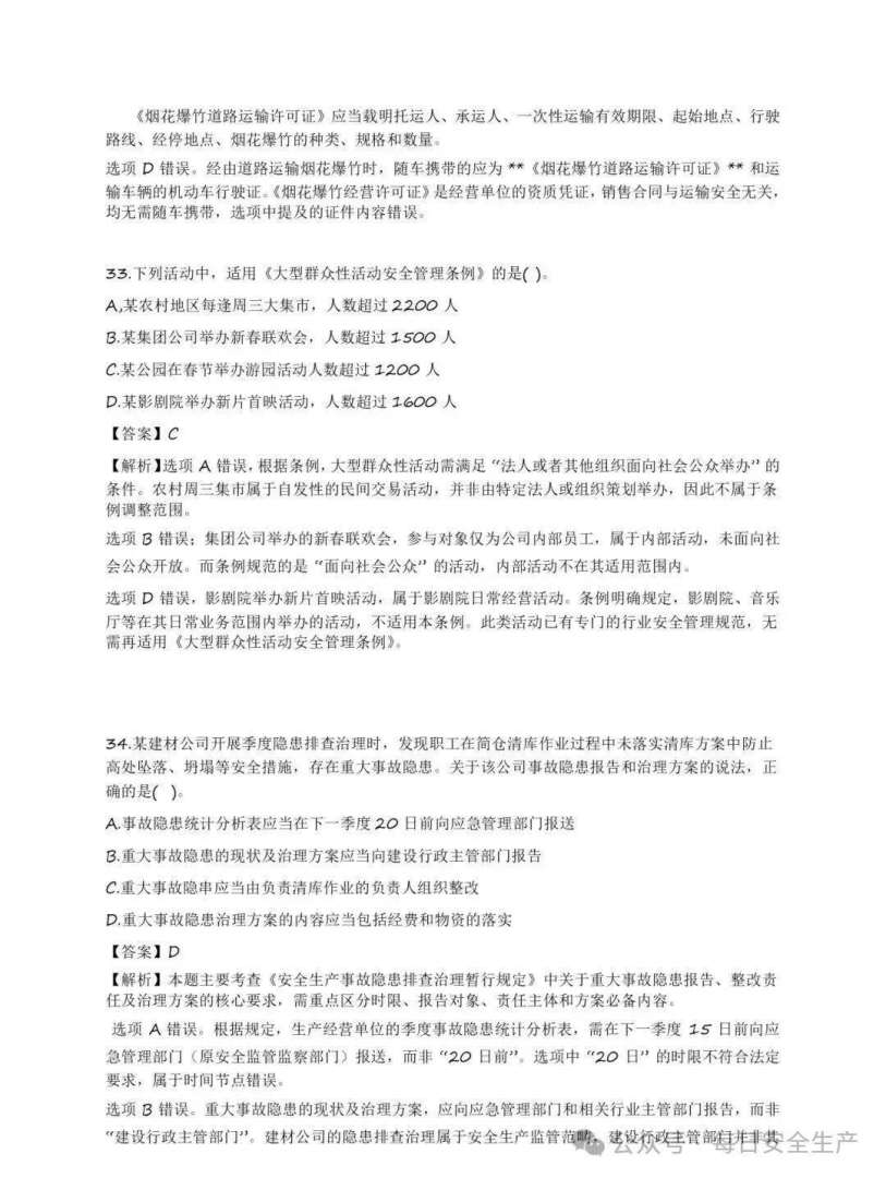 2021安全工程师考试题库及答案大全,安全工程师历年考试真题及答案  第2张