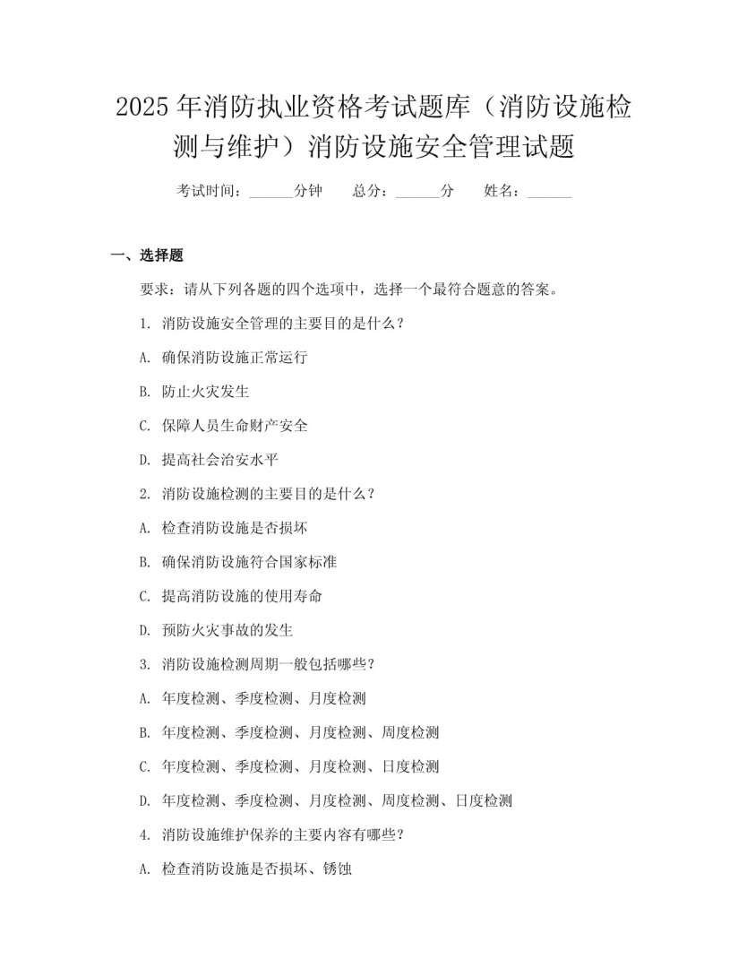 2020消防工程师综合能力超强考点详细总结,消防工程师综合能力第一题  第2张