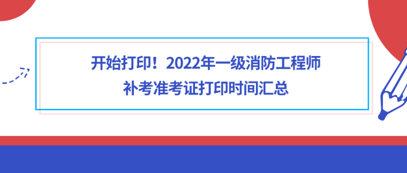 重庆一级消防工程师准考证打印重庆一级消防工程师证书什么时候发放  第1张