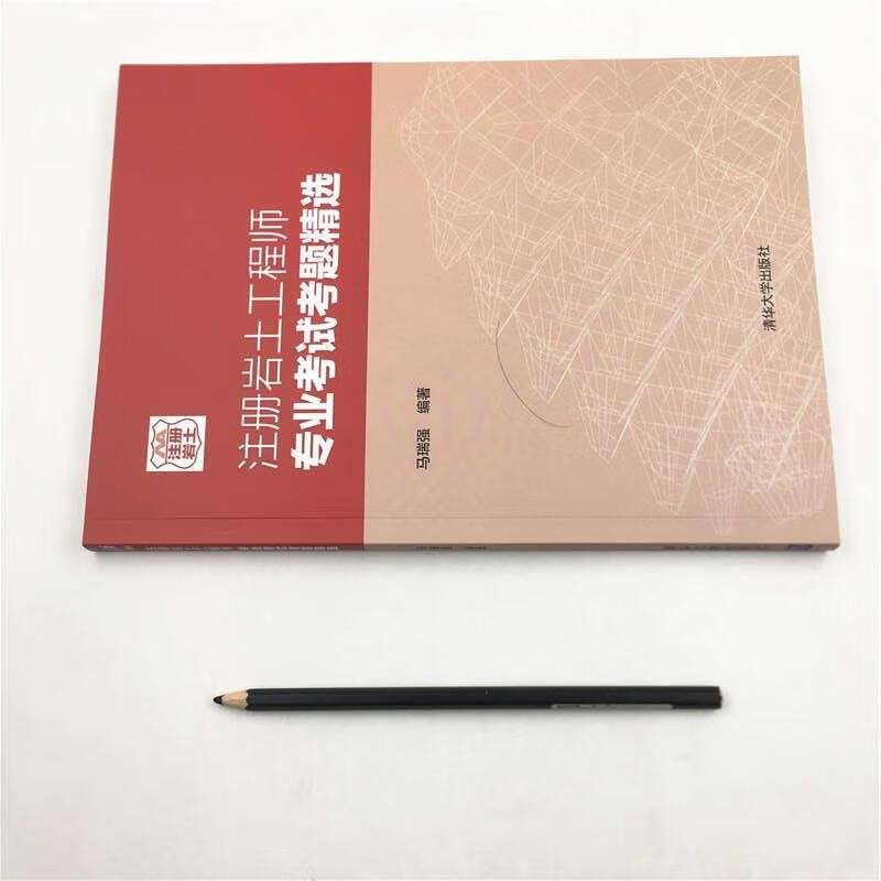 清华大学注册岩土工程师招聘清华大学注册岩土工程师  第1张