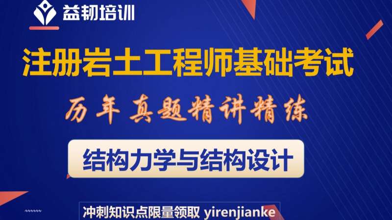 注册岩土工程师专业考试真题2019,2016注册岩土工程师考试  第1张