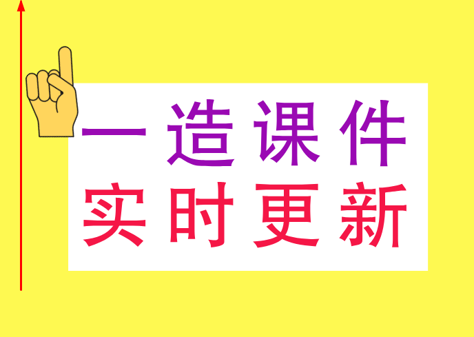 造价工程师课件视频,造价工程师课件视频讲解  第1张