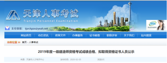 天津一级建造师报名入口天津一建报名时间2020官网  第2张