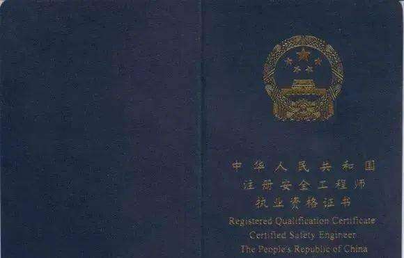 注册安全工程师继续教育证书样式注册安全工程师继续教育证书  第2张