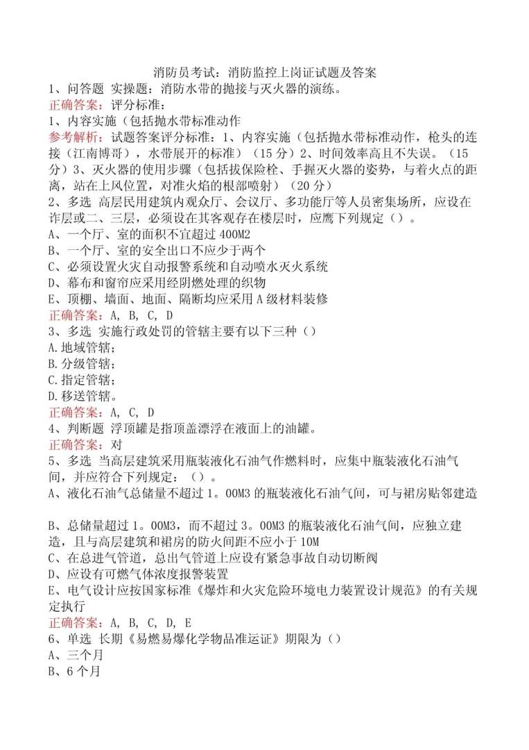 消防工程师试题电子版,消防工程师试题电子版下载  第1张