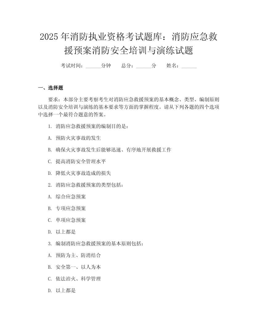 消防工程师试题电子版,消防工程师试题电子版下载  第2张