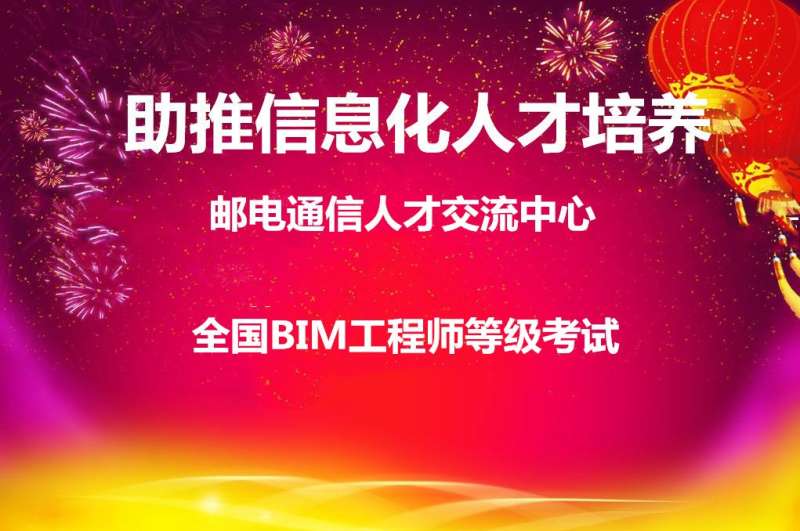 全国bim工程师考试报名时间,2021年全国bim工程师报考条件  第1张