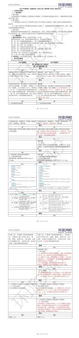 一级建造师教材改动大吗,一级建造师教材修改  第2张
