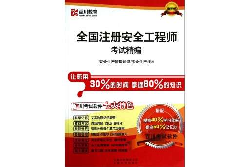 四川注册安全工程师注册,四川注册安全工程师注册时间  第1张