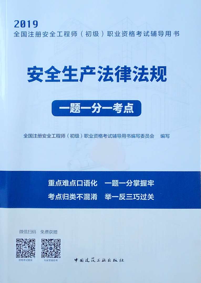零基础考注册安全工程师要多久零基础如何学注册安全工程师  第2张