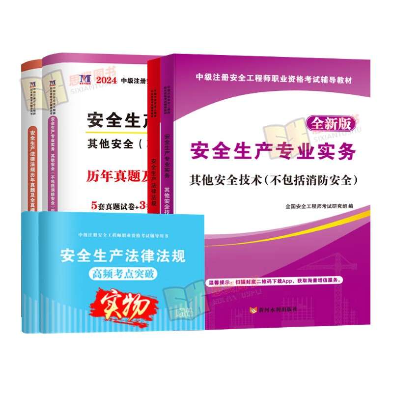 安全工程师历年考试真题,2021安全工程师考试题库及答案大全  第1张