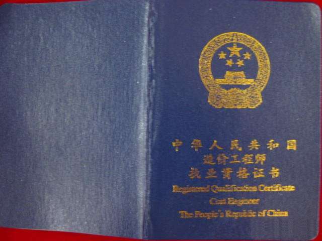 拟增设二级造价工程师的条件,拟增设二级造价工程师  第1张