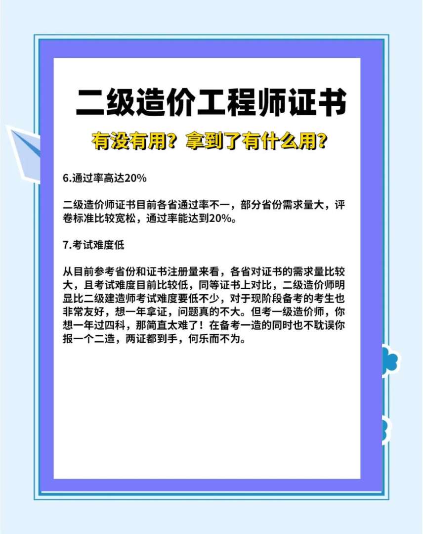 造价工程师一年考几次造价员一年考几次  第2张