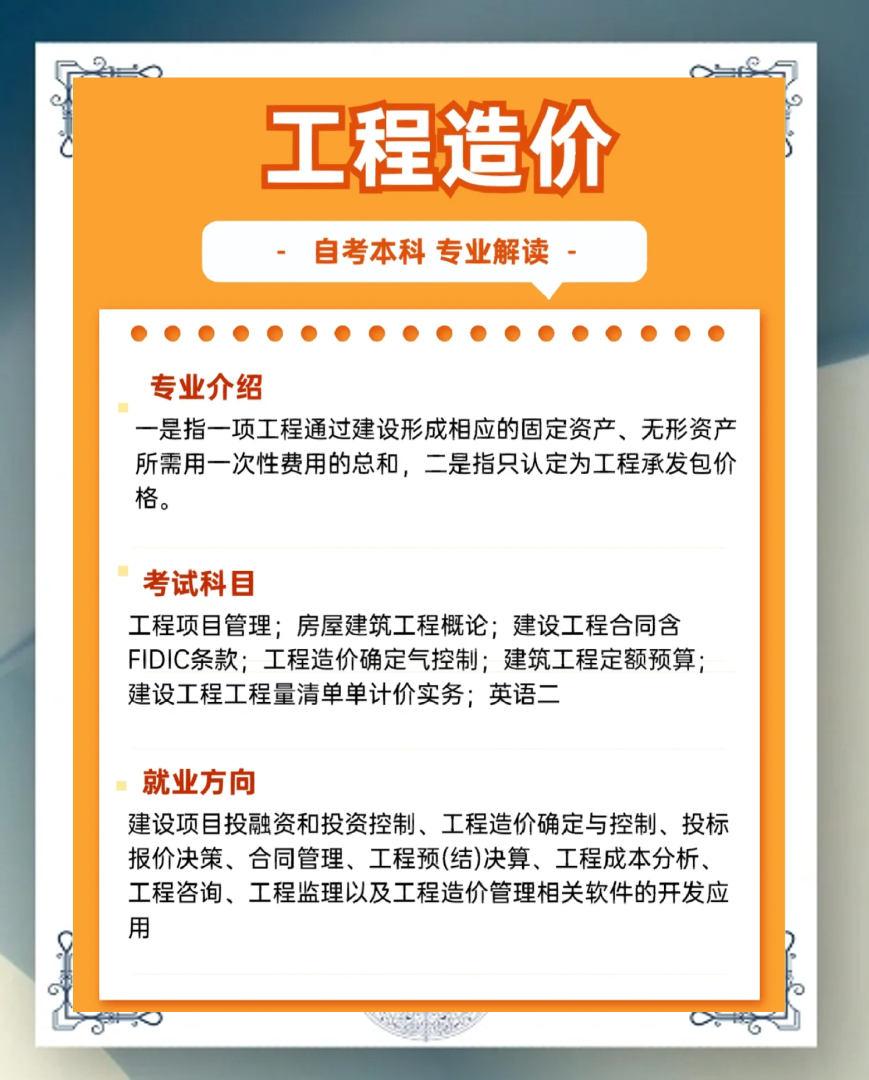 造价工程师前途造价工程师前途怎么样  第1张