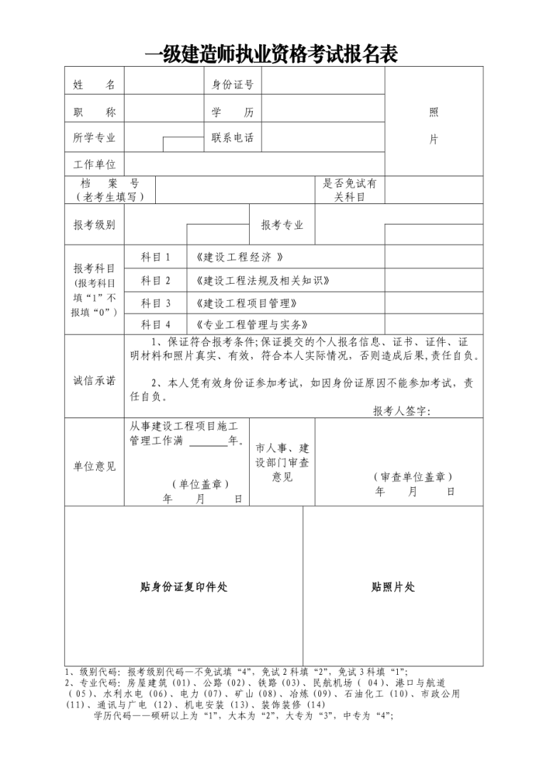 一级建造师初始注册条件一级建造师初始注册流程详解  第1张