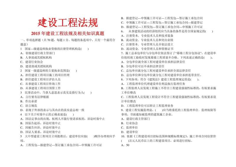 一级建造师 试题,一级建造师在线试题  第1张