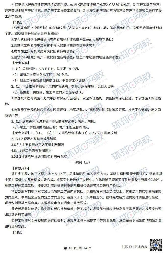 一级建造师 试题,一级建造师在线试题  第2张