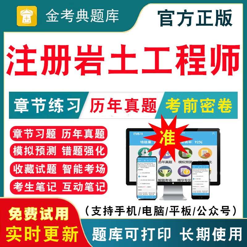 岩土工程师基础考试试卷岩土工程师考试真题及答案  第1张