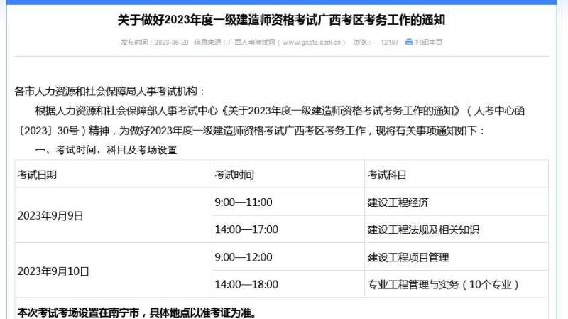 一级建造师考试在哪里参加考试一级建造师去哪里考试  第2张