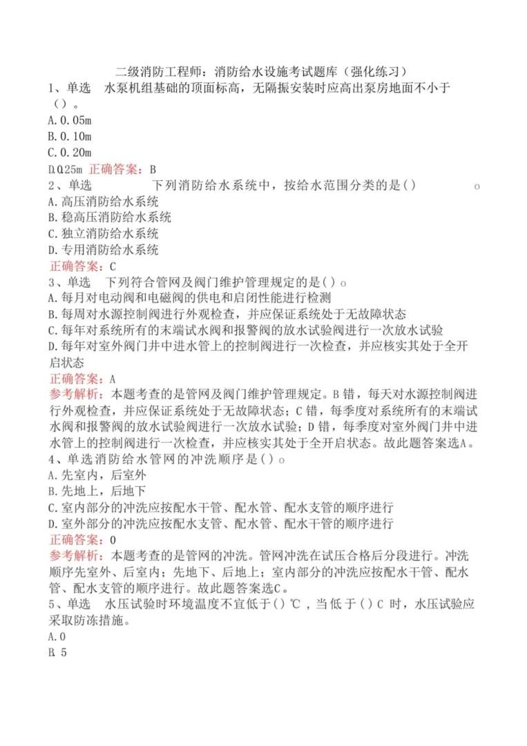 给排水工程师和结构工程师给排水与结构工程师考试  第1张