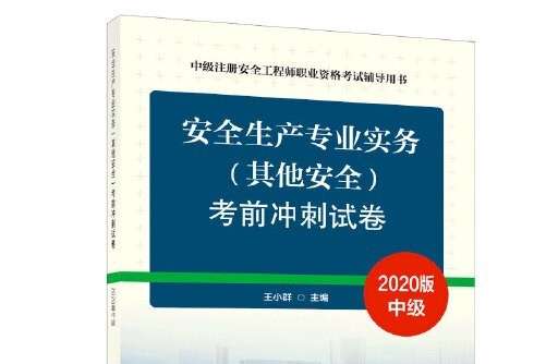2019年注册安全工程师考试科目及时间2019年注册安全工程师课件  第1张