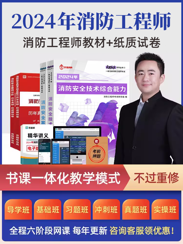 消防工程师考试教材2024版消防工程师免费考试教材  第1张
